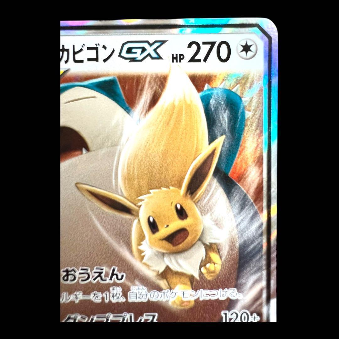 ポケモンカードゲーム 【イーブイ＆カビゴンGX】SM9 066/095 RR