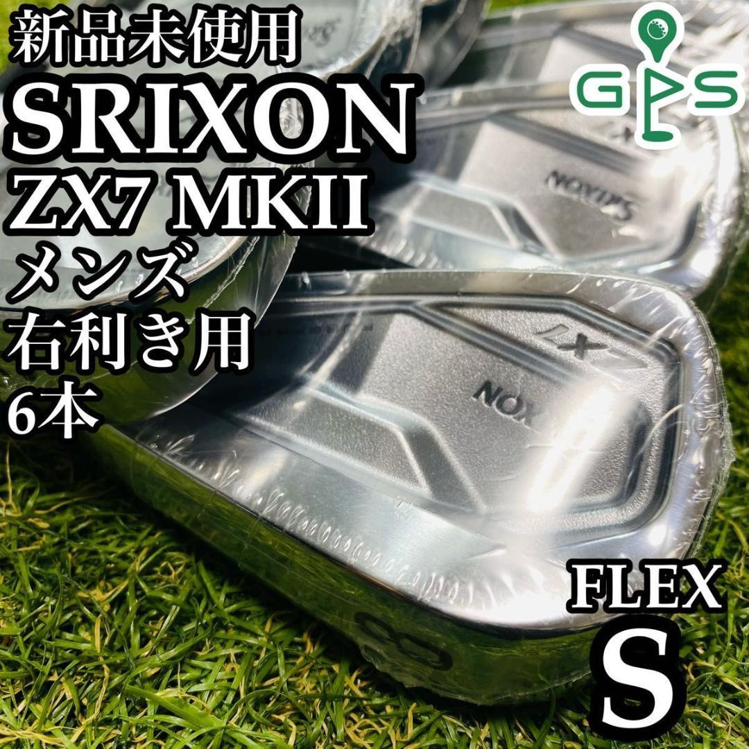【新品未使用】スリクソン ZX7 MKⅡ メンズアイアンセット 6本 スチールS