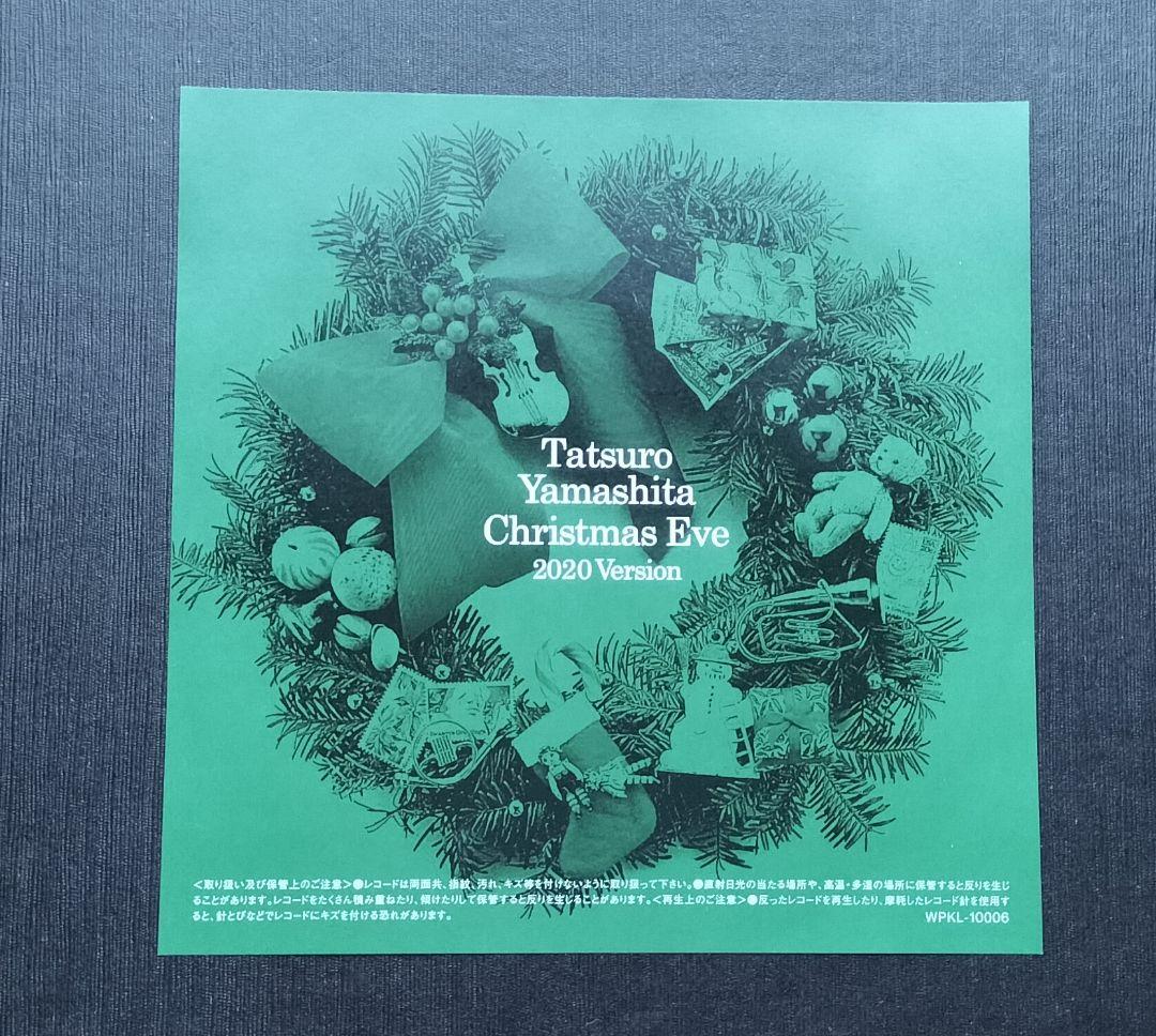 山下達郎 クリスマス・イブ 2020年版