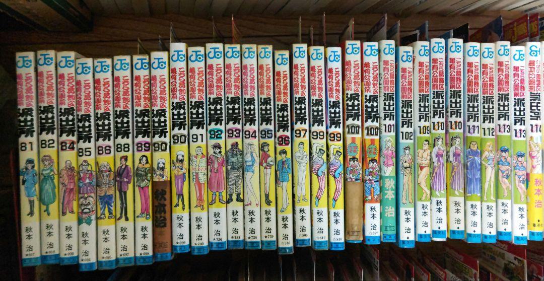 こちら葛飾区亀有公園前派出所 こち亀 全冊初版 秋本治 山止たつ