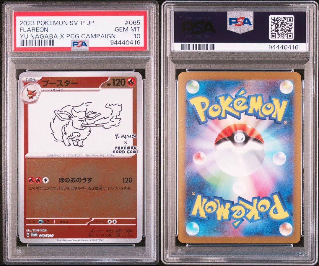 PSA10 ポケモンカード　Yu NAGABA ブースター　シャワーズ　プロモ 長場雄　2枚セット