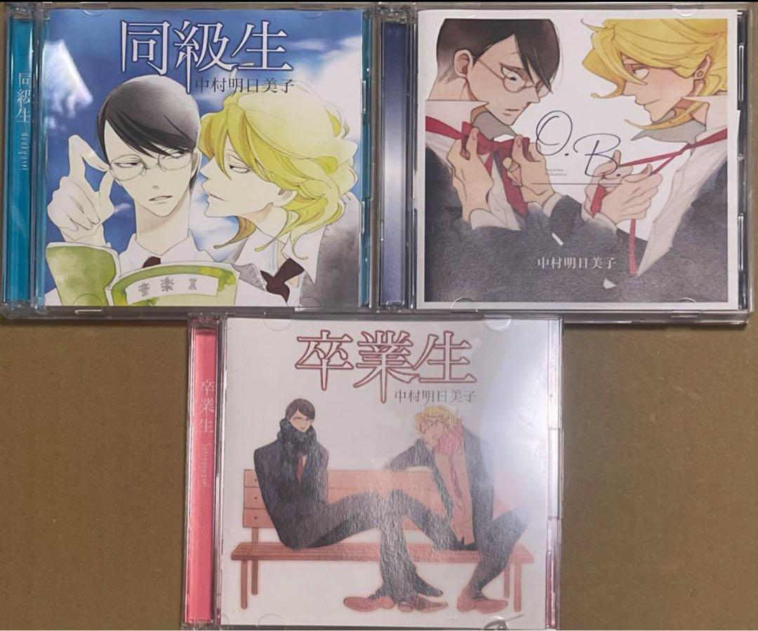 【誠実】 O.B. 卒業生 同級生 ドラマCD メルカリ - 中村明日美子 その他