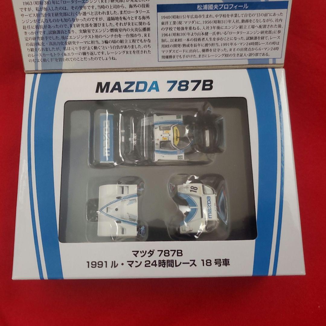 トミカ ヴィンテージ リミテッド MAZDA 787B 限定版 2台 セット