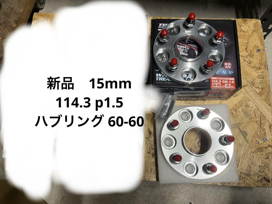 デジキャン 15mm ワイトレ トヨタ用 60-60 114.3 1.5