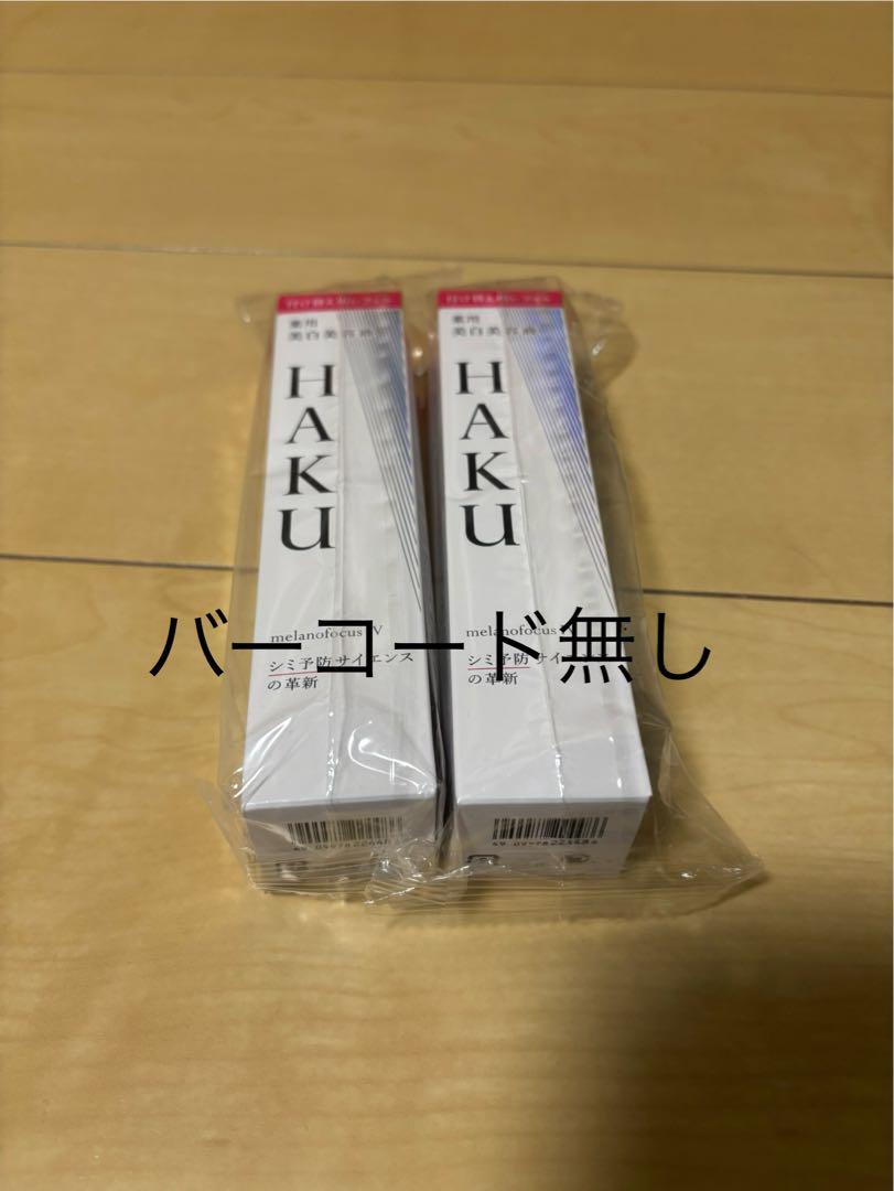 haku美白美容液レフィル2個　バーコードなし HAKU メラノフォーカスZレフィル、『数量限定』レフィル、日