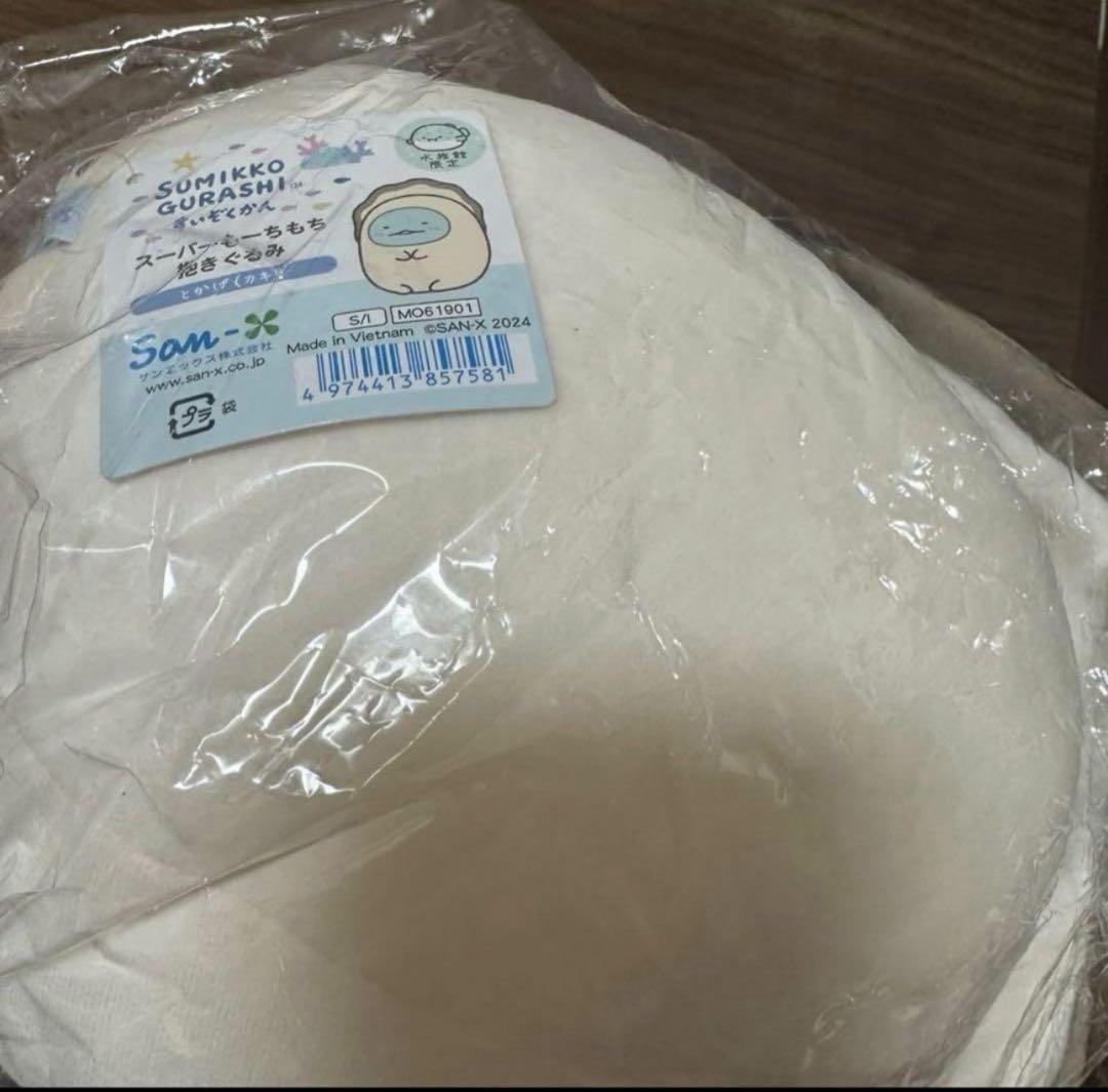 新品♡すみっコぐらし水族館　スーパーもちもちぬいぐるみ　とかげ　カキ