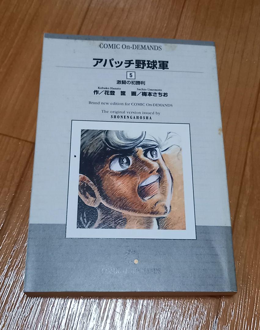 現在絶版 アバッチ野球軍