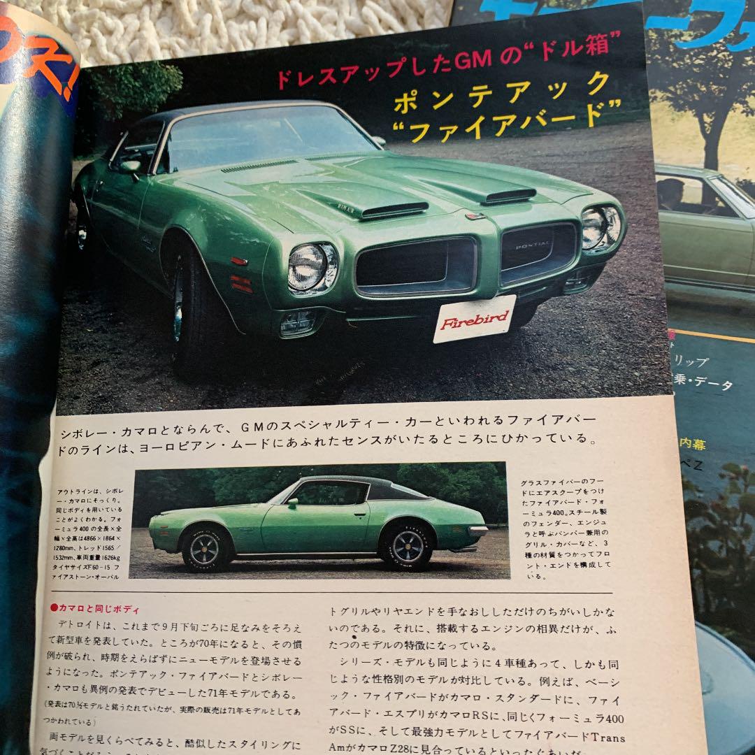 安い新作 1970年 モーターファン誌