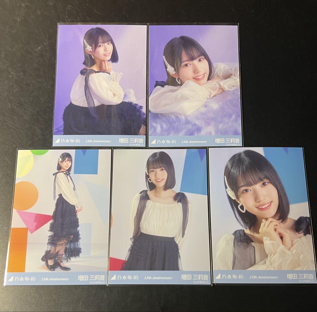 乃木坂46 生写真　13周年記念 Anniversary 5種コンプ　増田三莉音 乃木坂46 生写真13周年記念 Anniversary 5種コンプ増田三莉音