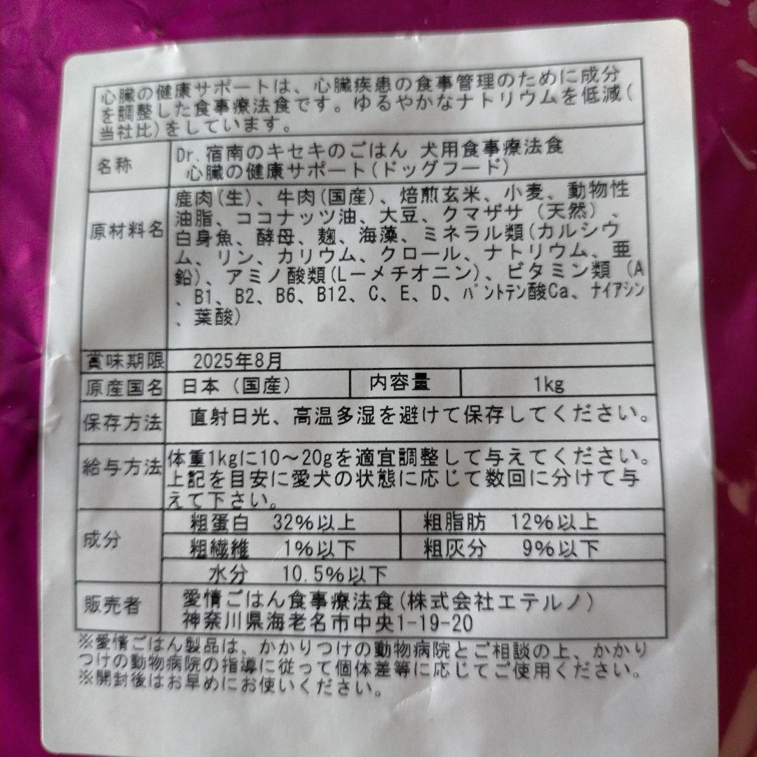Dr.宿南のキセキのごはん　心臓の健康サポート