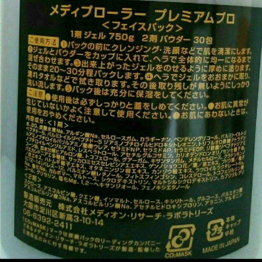 【正規品】メディプローラー　プレミアム　炭酸パック　30回分