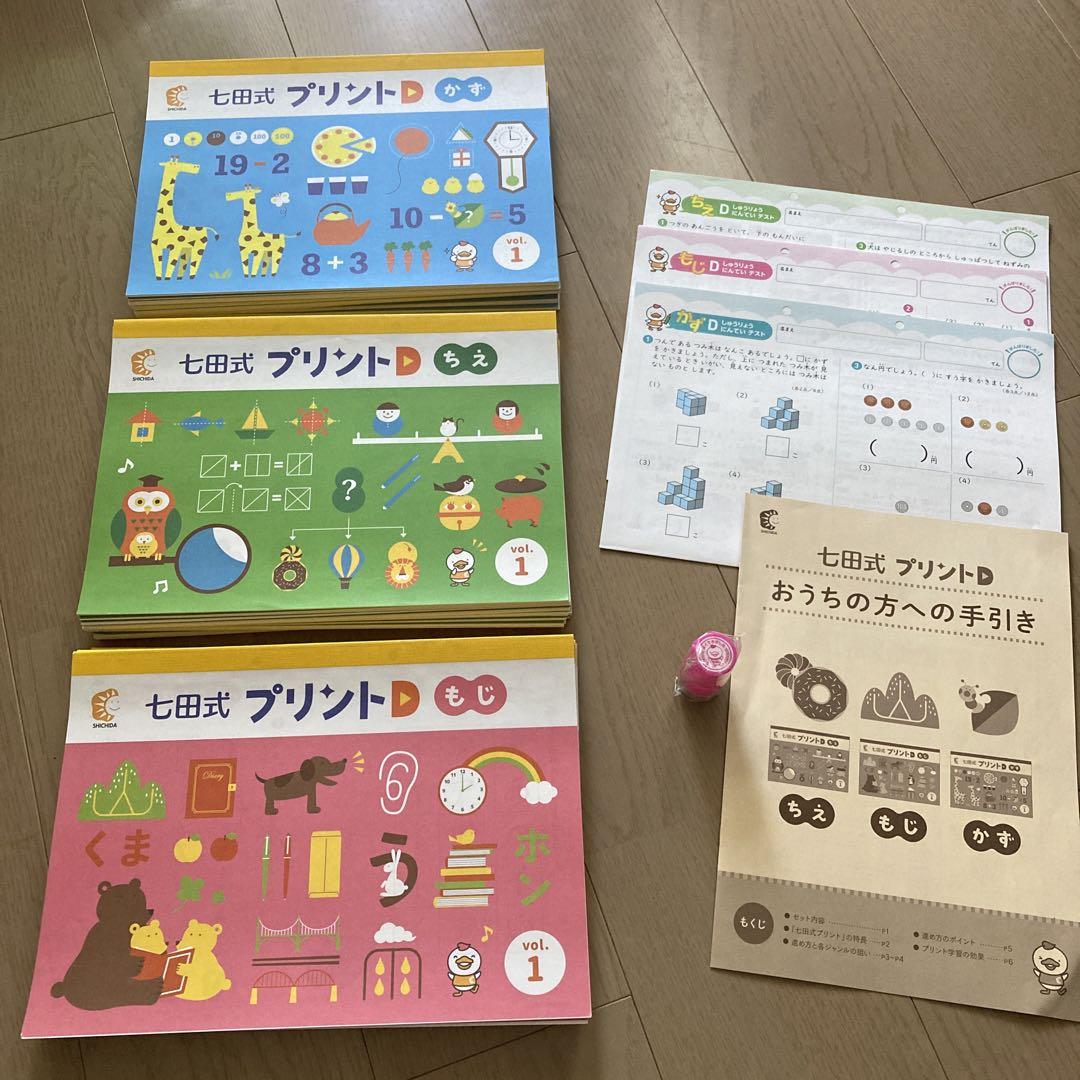 七田式　プリントＤセット販売 楽天市場】七田式 プリントdの通販
