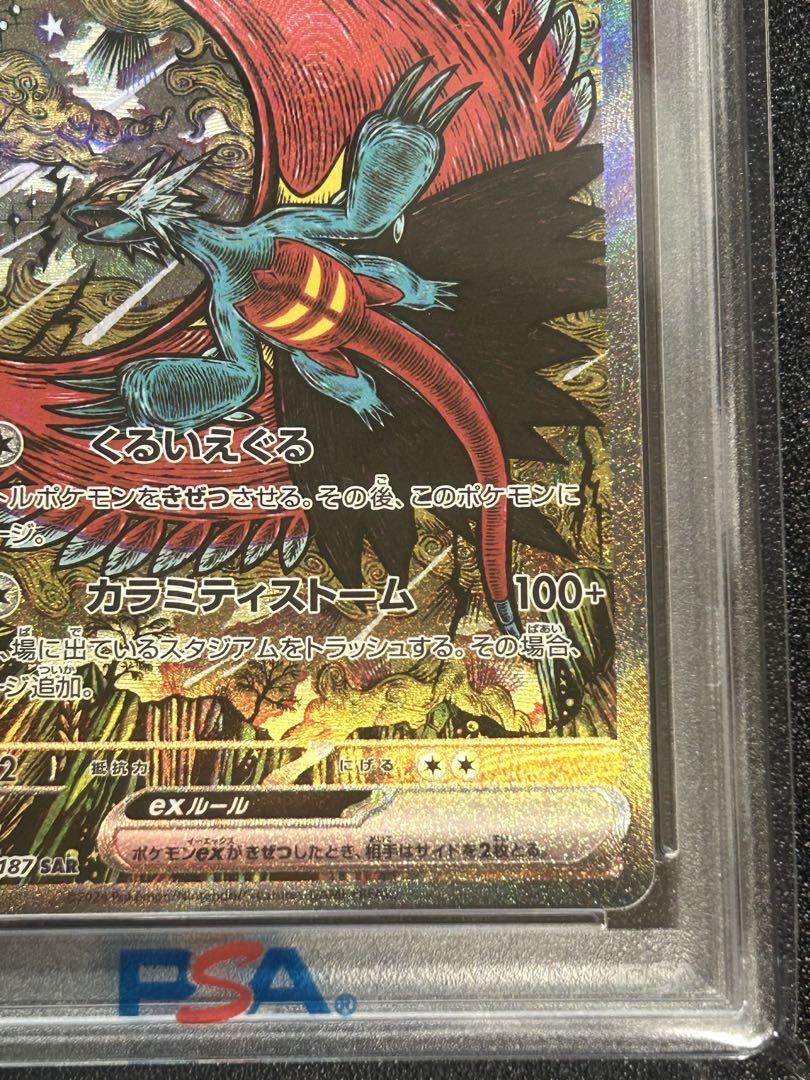 ポケモンカード トドロクツキex sar psa10 - メルカリ