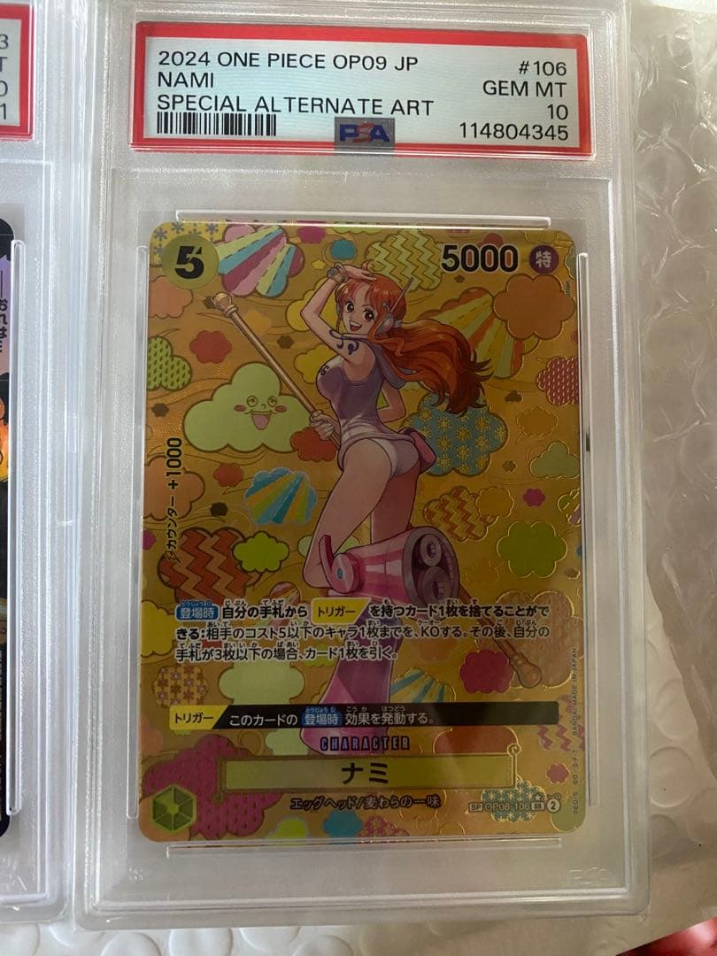 ナミ psa10