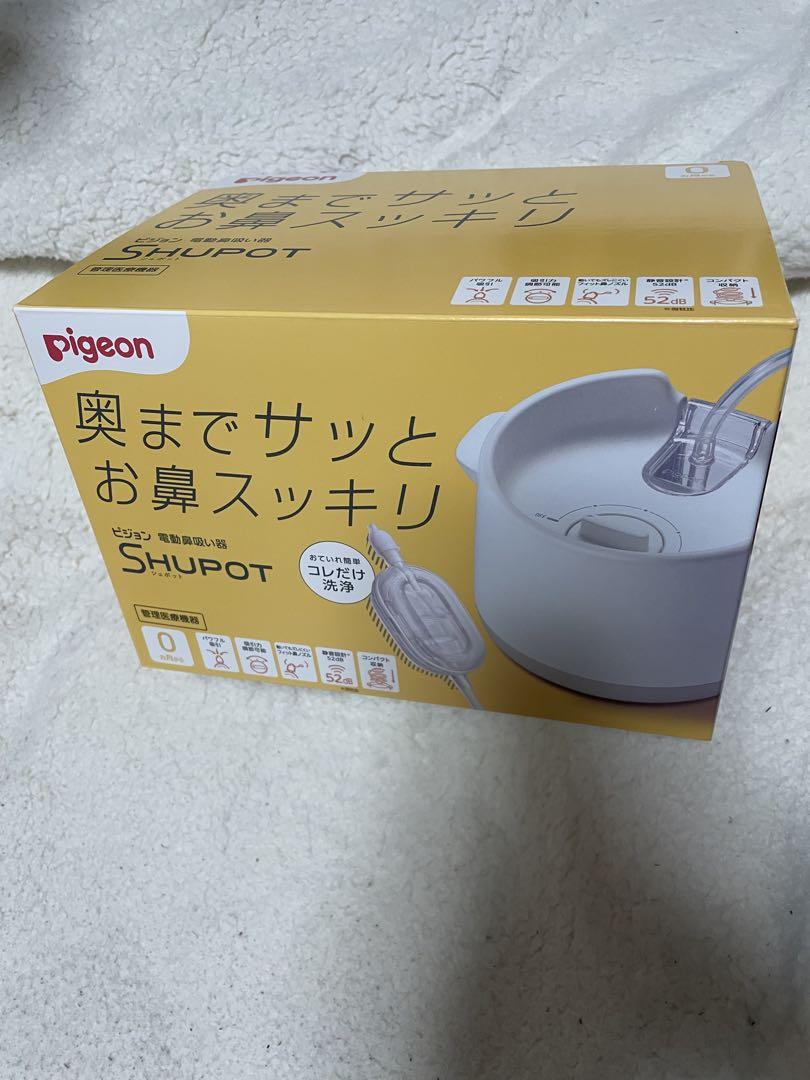 新品未使用　ピジョン　シュポット