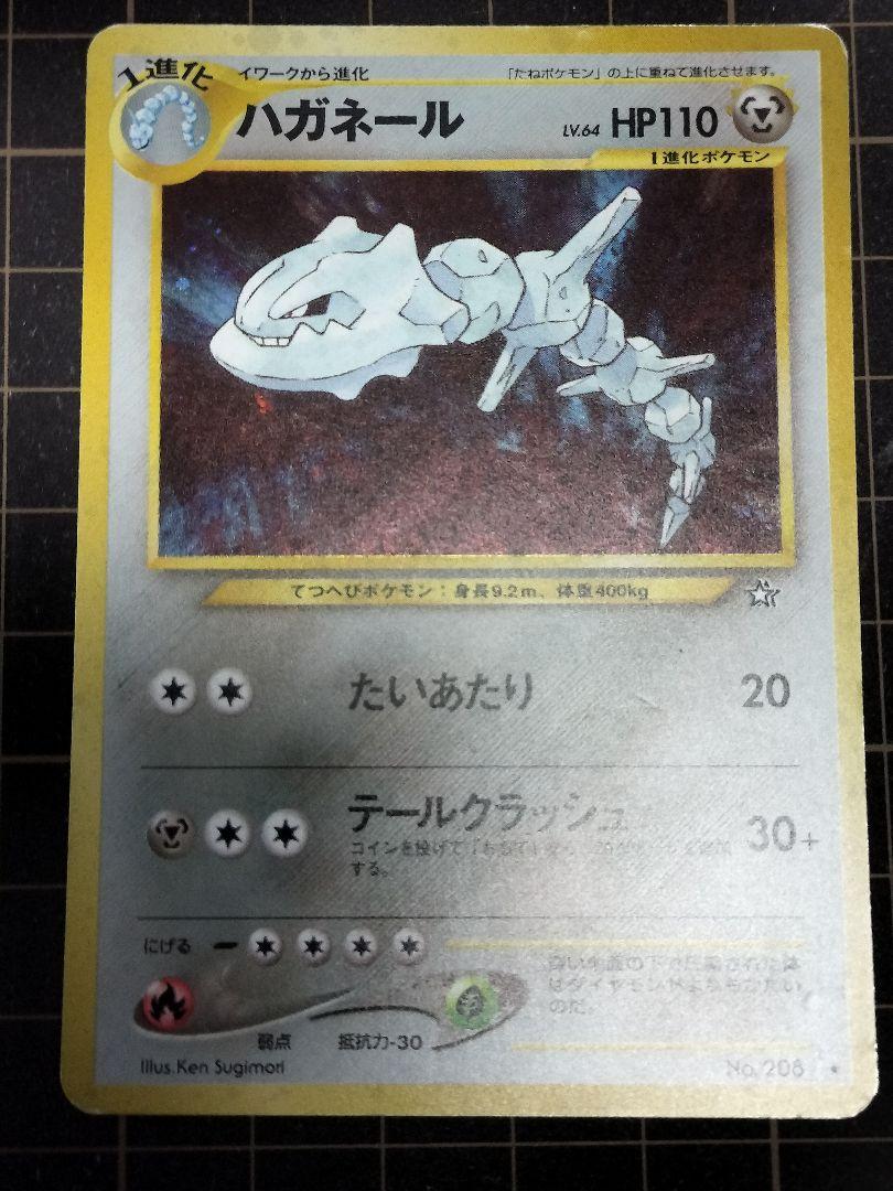 ポケモンカード　旧裏　ハガネール・エアームド　7枚まとめ