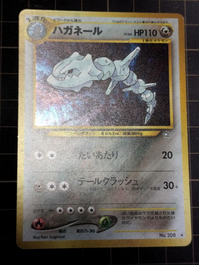 ポケモンカード　旧裏　ハガネール・エアームド　7枚まとめ