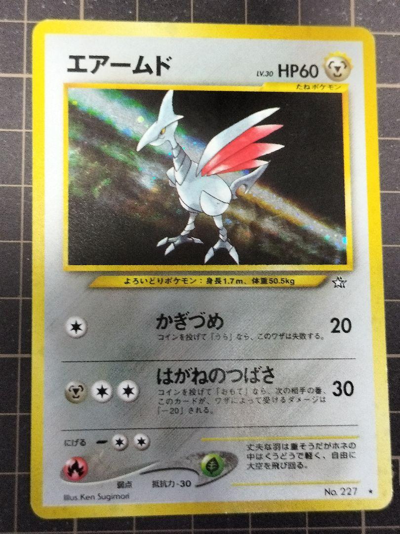 ポケモンカード　旧裏　ハガネール・エアームド　7枚まとめ