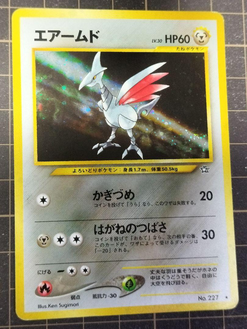 ポケモンカード　旧裏　ハガネール・エアームド　7枚まとめ