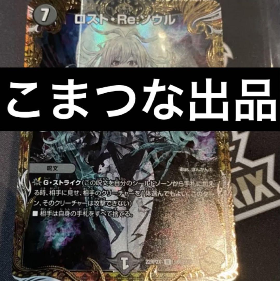 ロストreソウル ロストreソウル