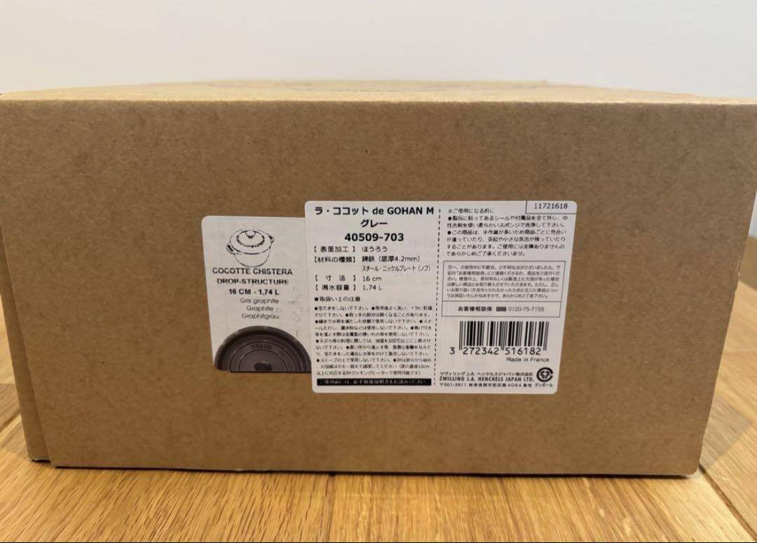 【新品未使用】staub ストウブ ココット デ ゴハン GOHAN グレー