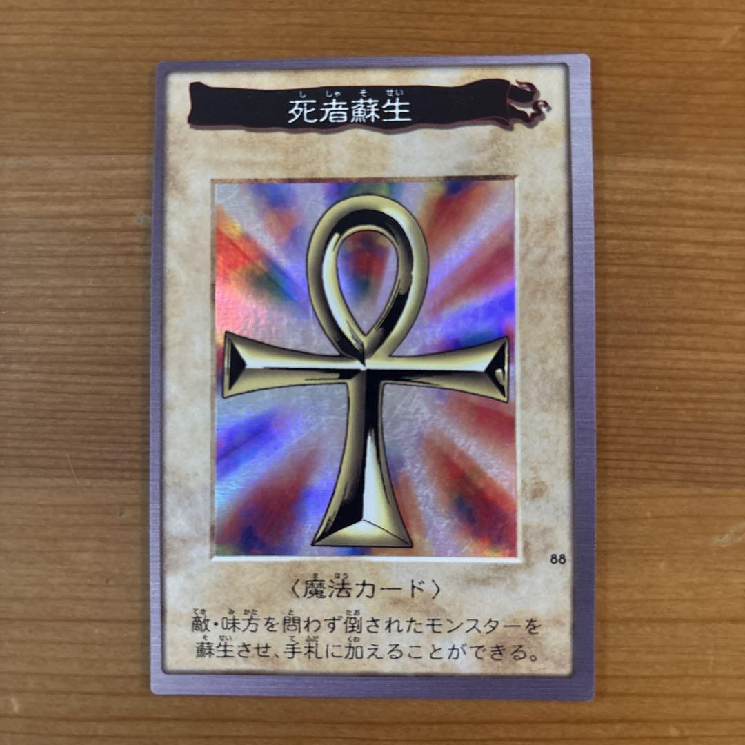 期間限定セール 遊戯王 エラー】死者蘇生 枠ズレ 特大 初期 バンダイ カード 遊戯王OCG デュエルモンスターズ