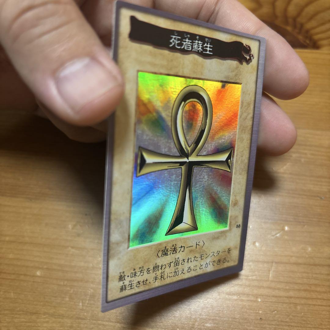 ARS10】 遊戯王 バンダイ 死者蘇生 ARS鑑定 希少