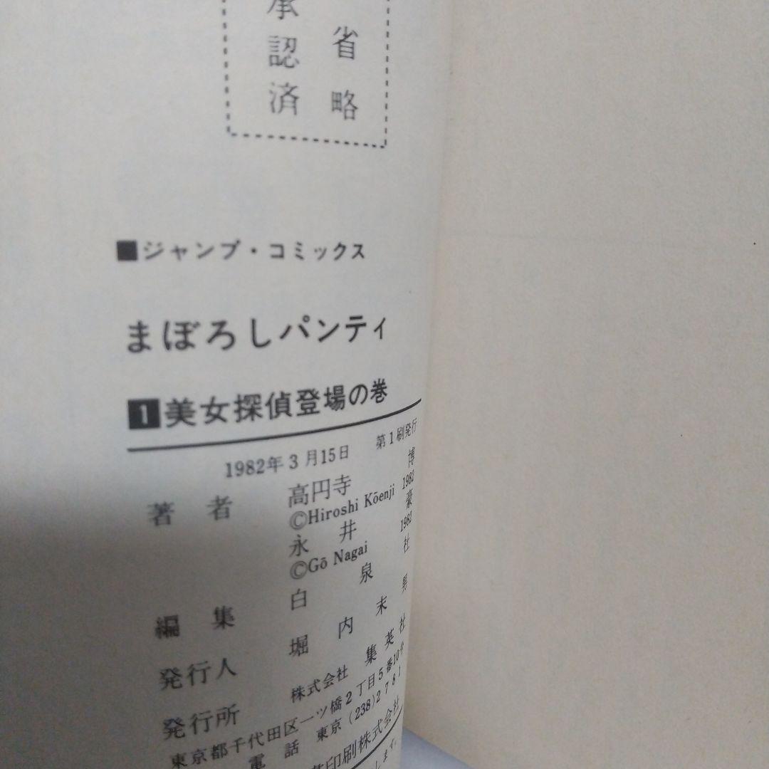 稀少 まぼろしパンティ 全3巻セット 永井豪｜Yahoo!フリマ（旧