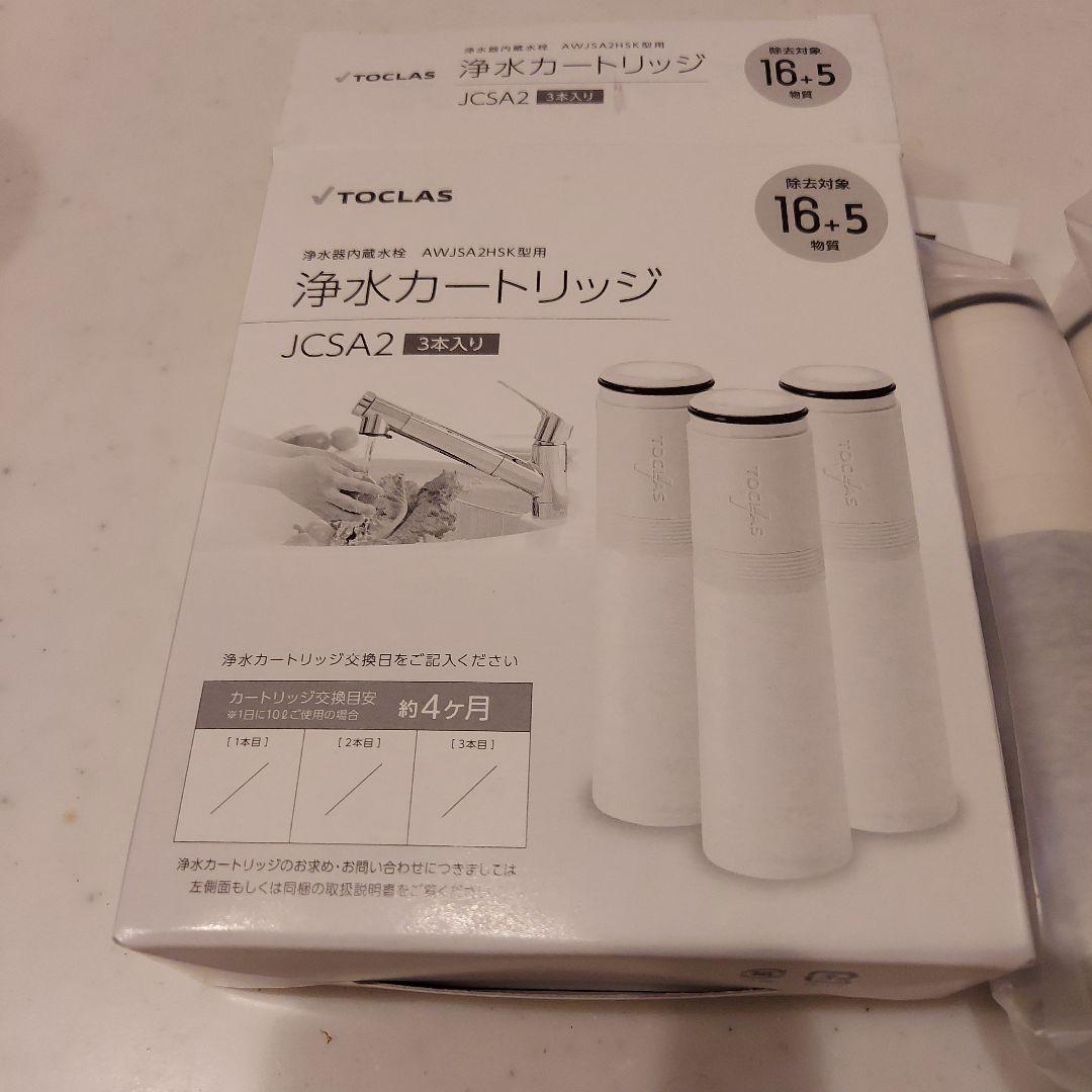 トクラス 浄水カートリッジ JCSA2 3本入り