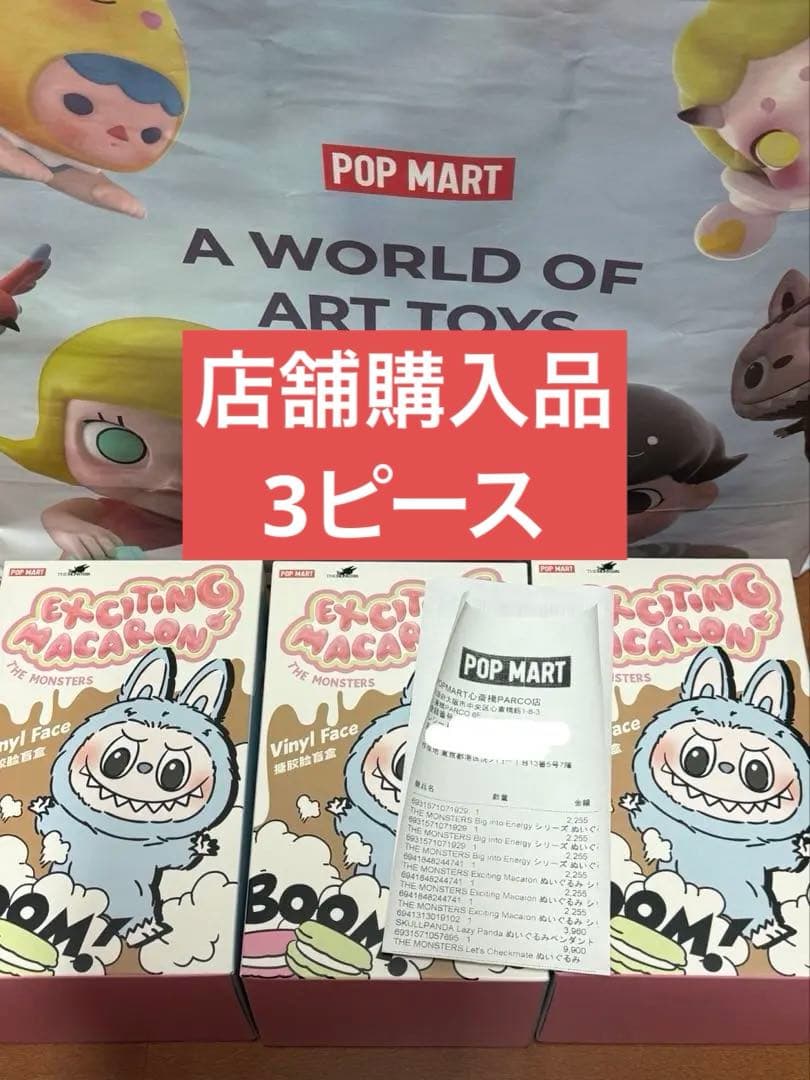 POP MART Exciting Macaron マカロン ラブブ3個セット