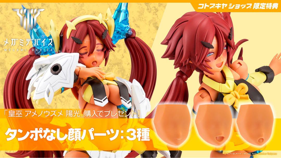 特典付き皇巫 アメノウズメ 陽光（サンシャイン）＆M.S.G購入特典付きセット