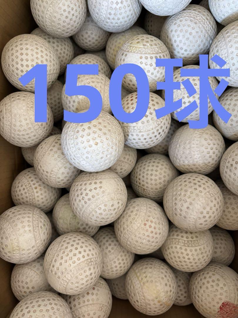 （送料込）130球13200円　　野球ボール 送料込）150球20480円 野球ボール - メルカリ