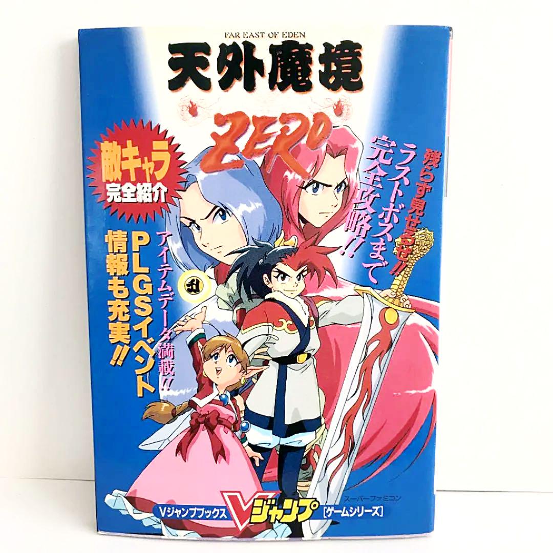 メルカリ スーパーファミコン 天外魔境zero 箱 説明書付 攻略本 家庭用ゲームソフト 4 000 中古や未使用のフリマ