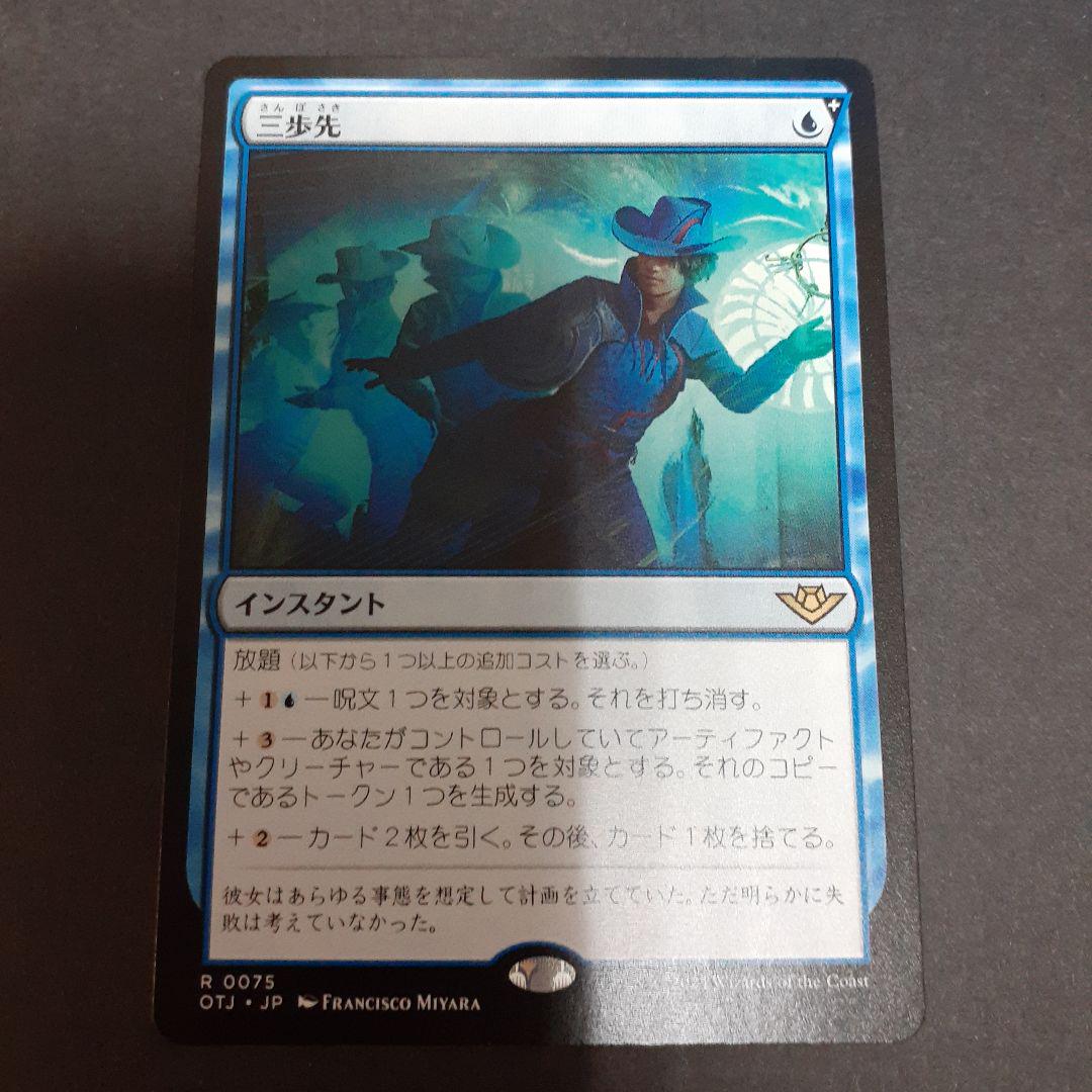 【MTG】　三歩先　4枚セット プロモパックPR/OTJ】《三歩先/Three Steps Ahead》【R