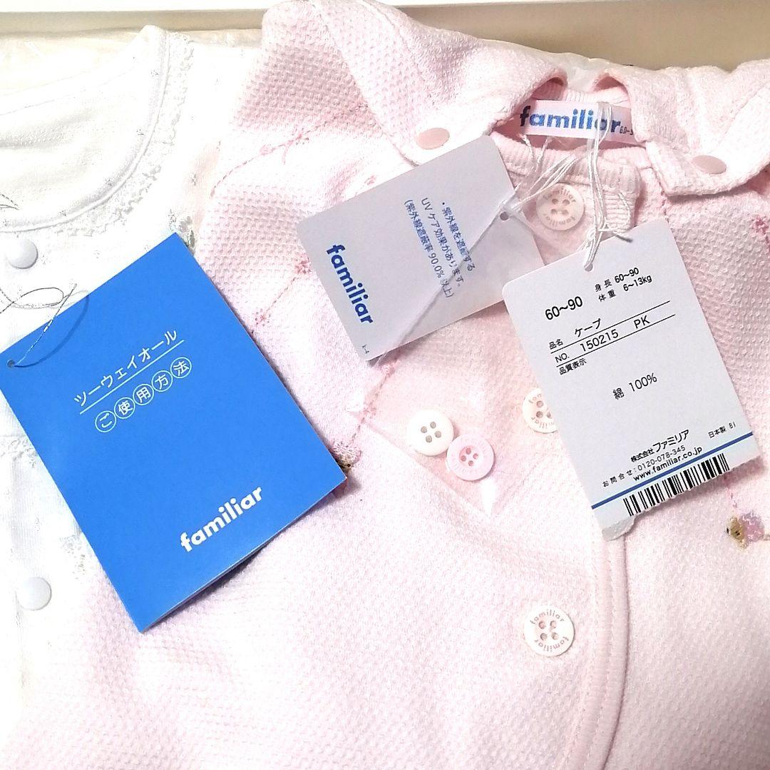 ファミリアfamiliar ツーウェイオール 春夏ケープ ガラガラ 新品未使用