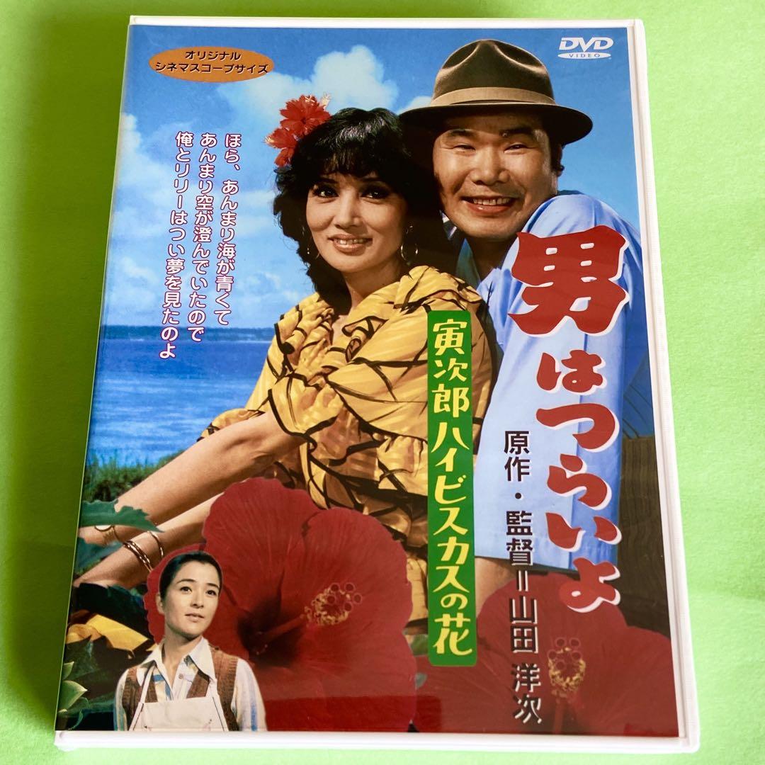 「男はつらいよ」寅さんＤＶＤ全50巻セット 未開封多数あり
