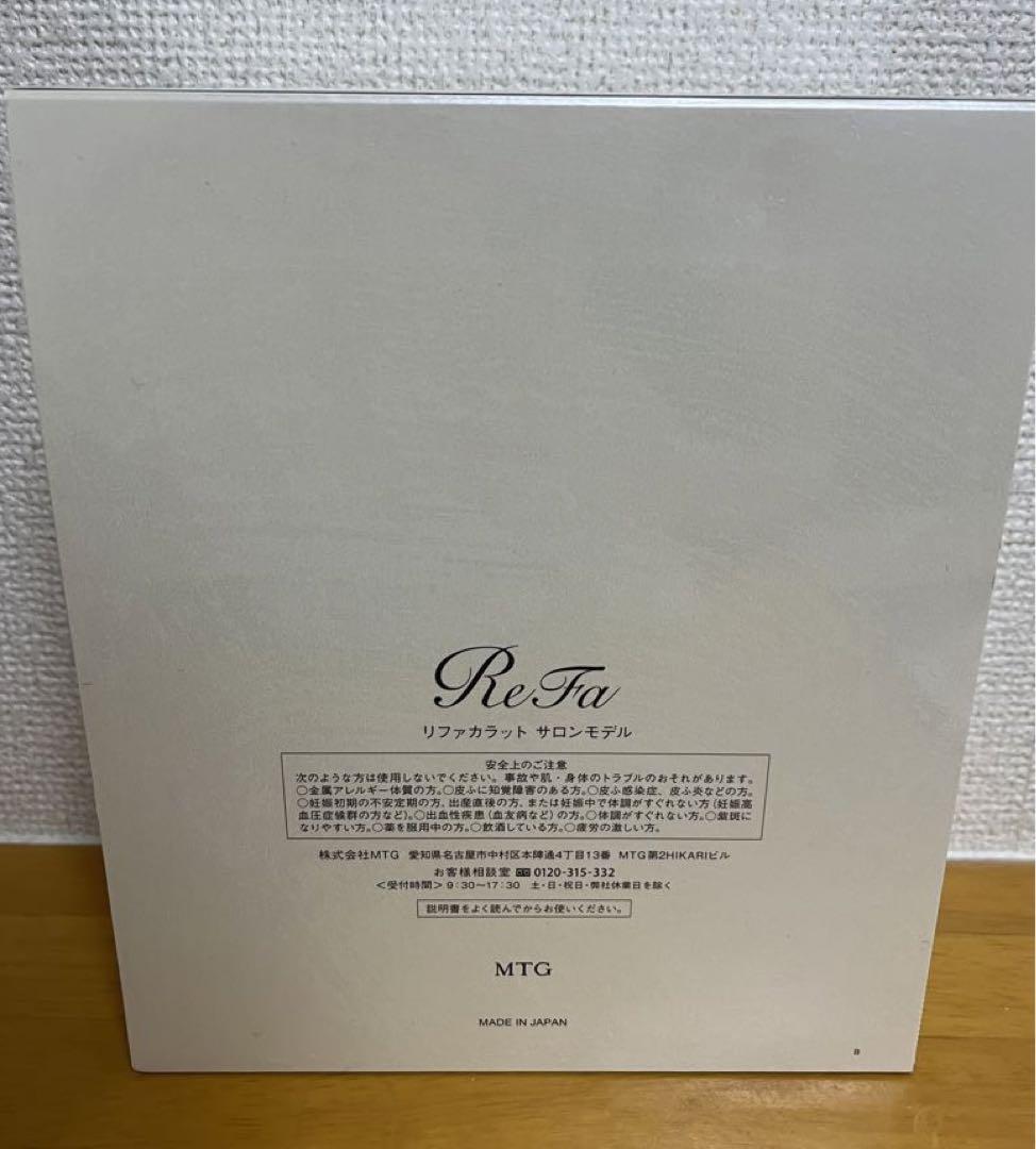 ReFa《リファ》カラット　サロンモデル
