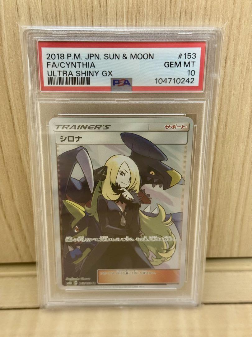 シロナ SR SM8b GXウルトラシャイニー 153/150 psa9】シロナ SR SM8b GXウルトラシャイニー 153/150