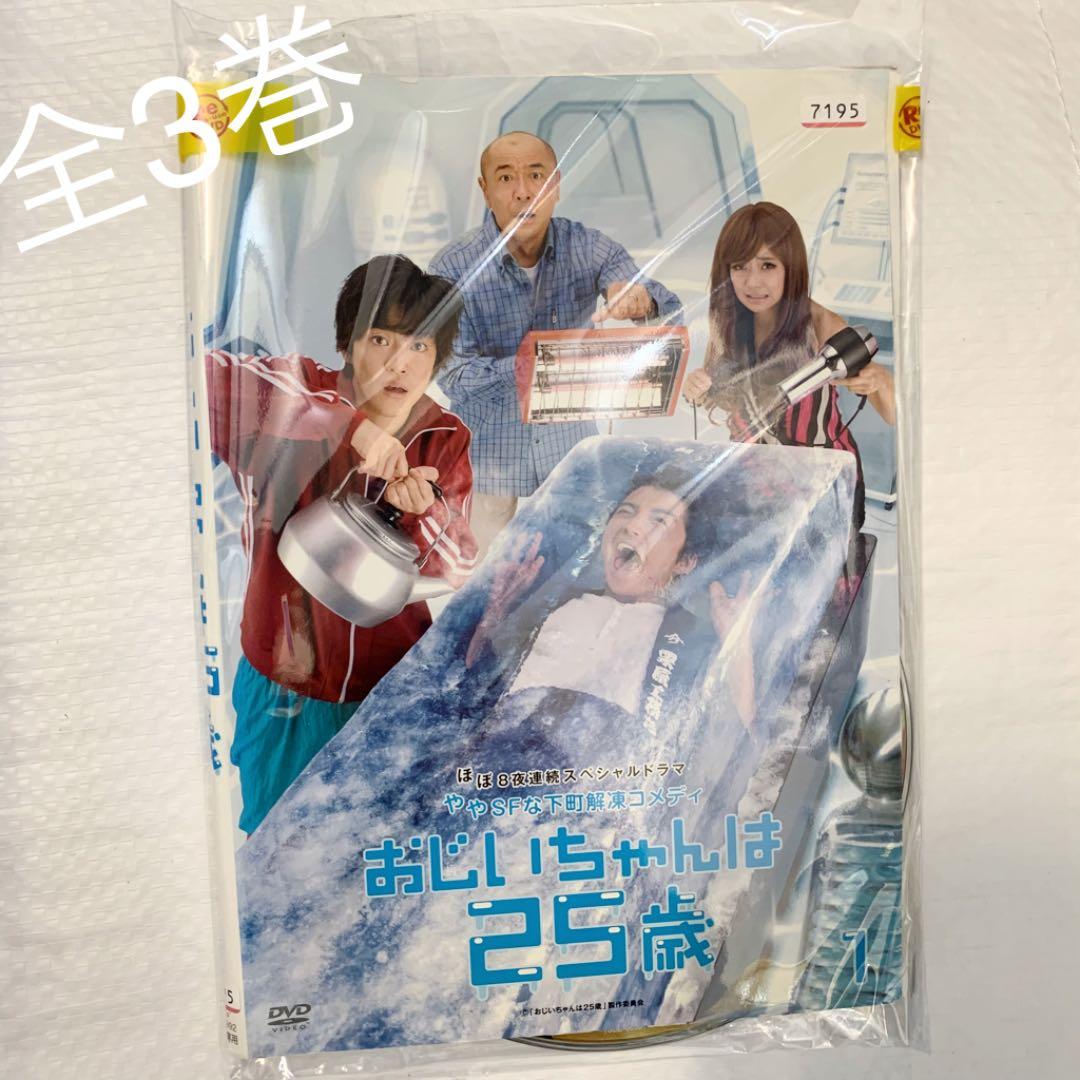 メルカリ おじいちゃんは25歳 レンタル落ち Tvドラマ 2 250 中古や未使用のフリマ