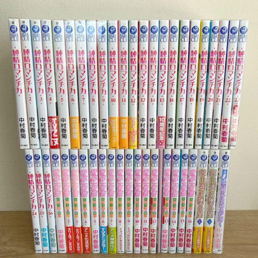 限定版/10点特典付き♪【純情ロマンチカ/世界一初恋】全45冊 全巻