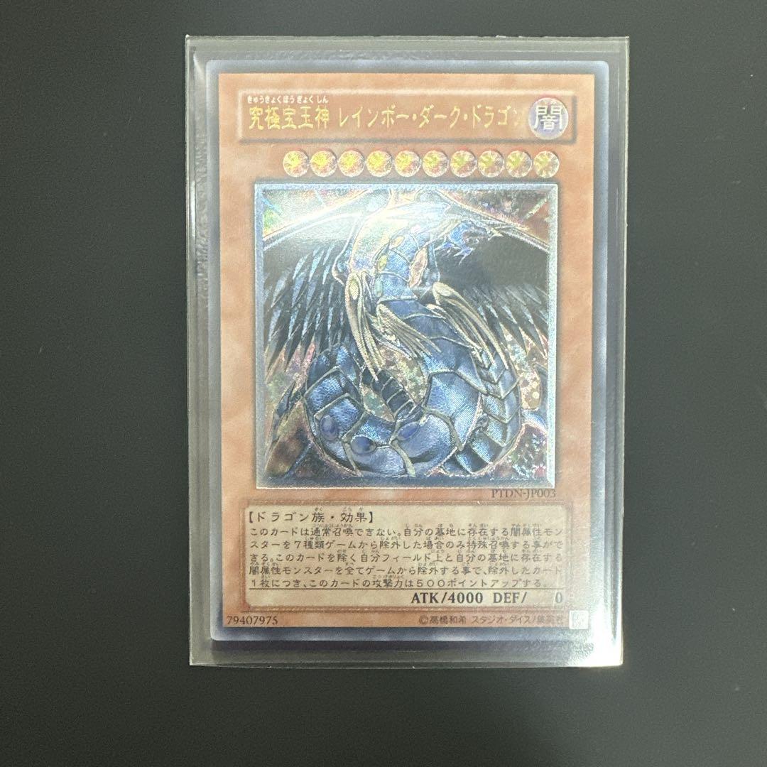 遊戯王】究極宝玉神レインボー・ダーク・ドラゴン レリーフ