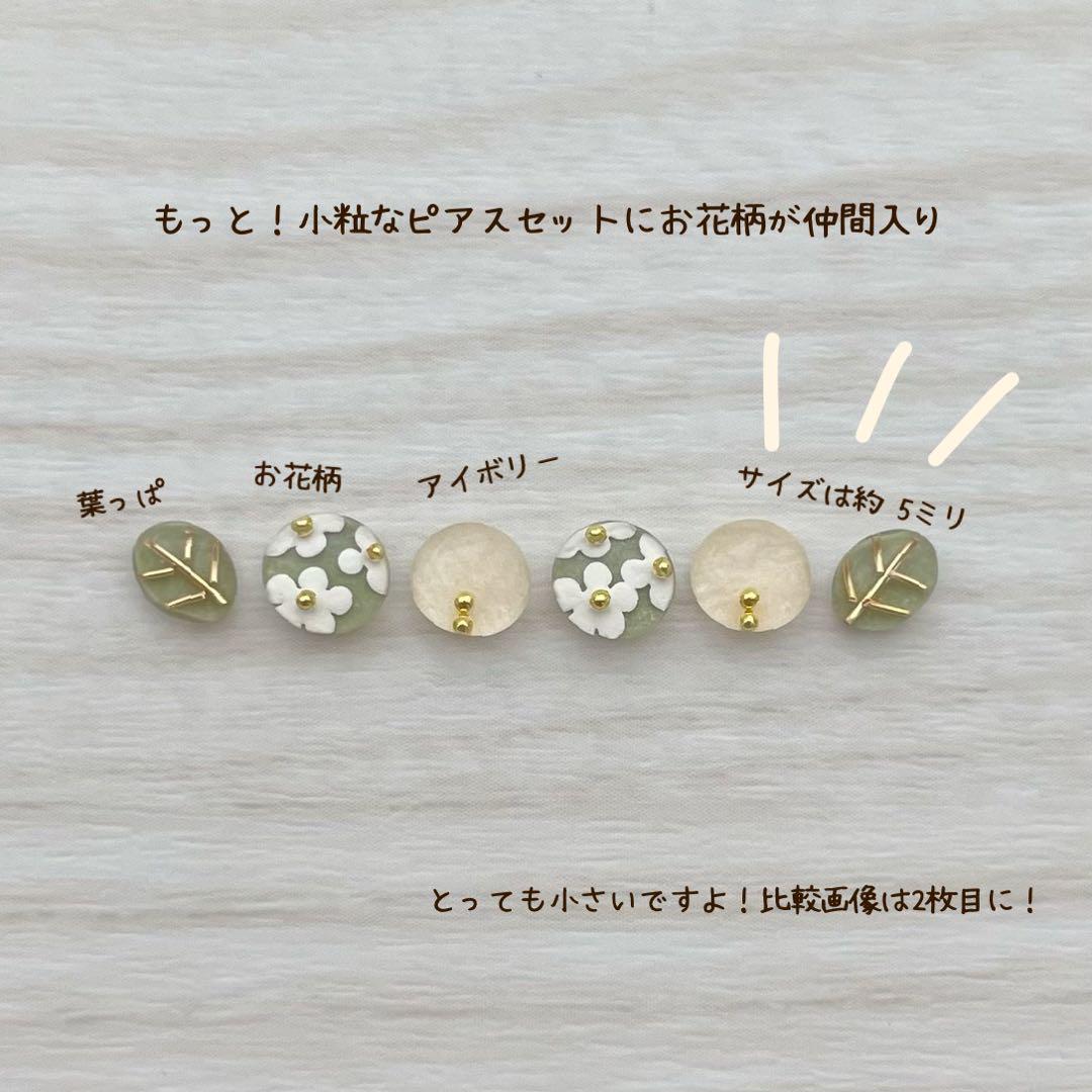 もっと！小粒なピアス ピスタチオカラー 小さい ハンドメイド