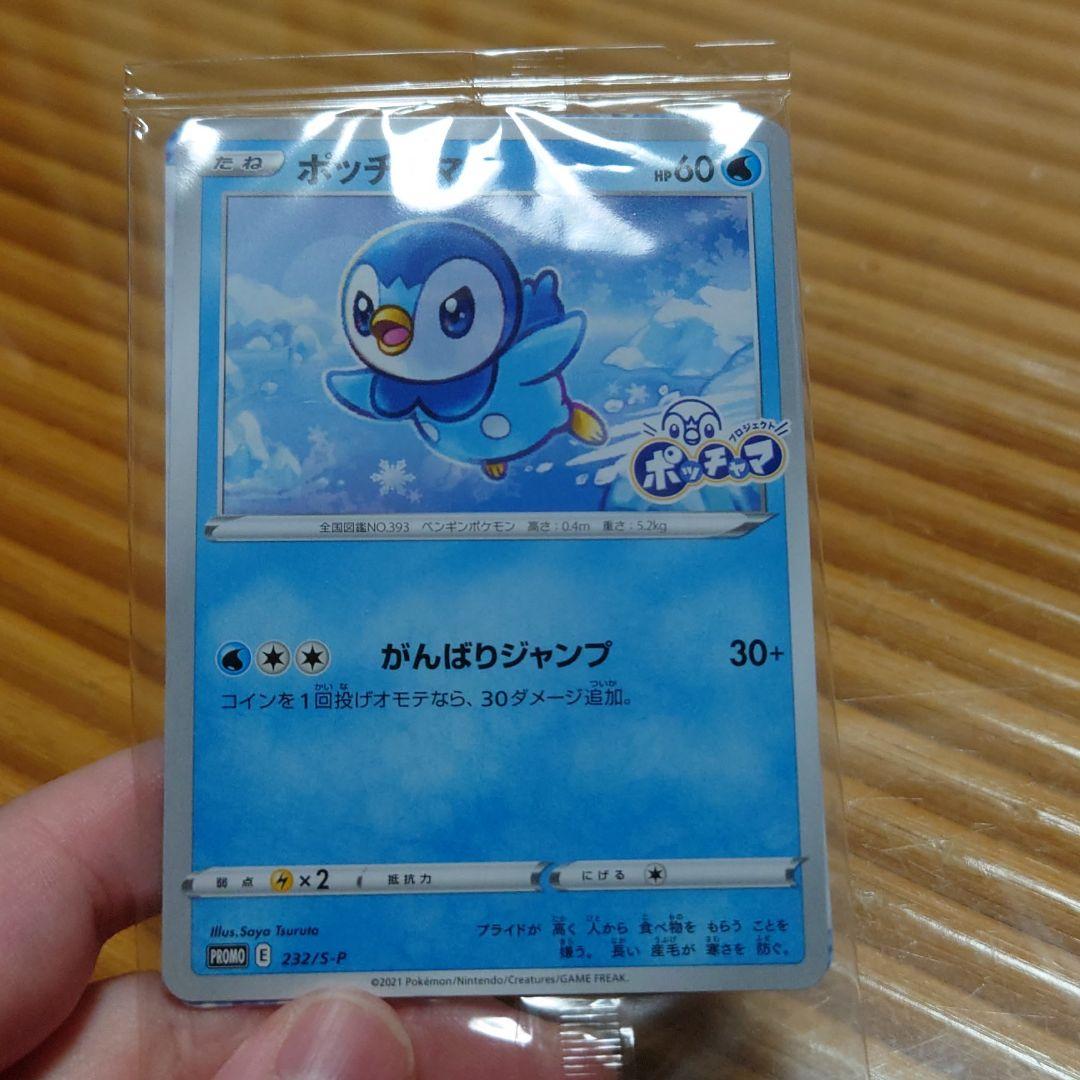 ポッチャマ プロモカード メルカリ
