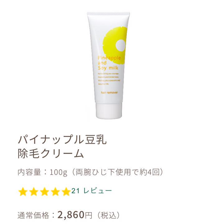 鈴木ハーブ研究所 パイナップル豆乳除毛クリーム 5vlQC-m86232924121 爆買いお得