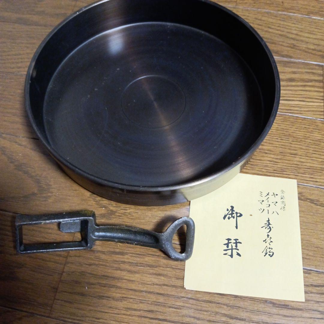 昭和レトロ 高級 特選 すき焼き鍋 鉄鋳物製 ヤマハ 23cm