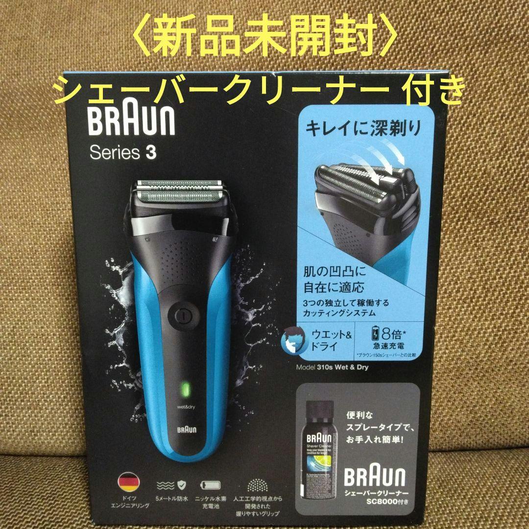 【新品未開封】BRAUN ブラウン 電気シェーバー シリーズ3