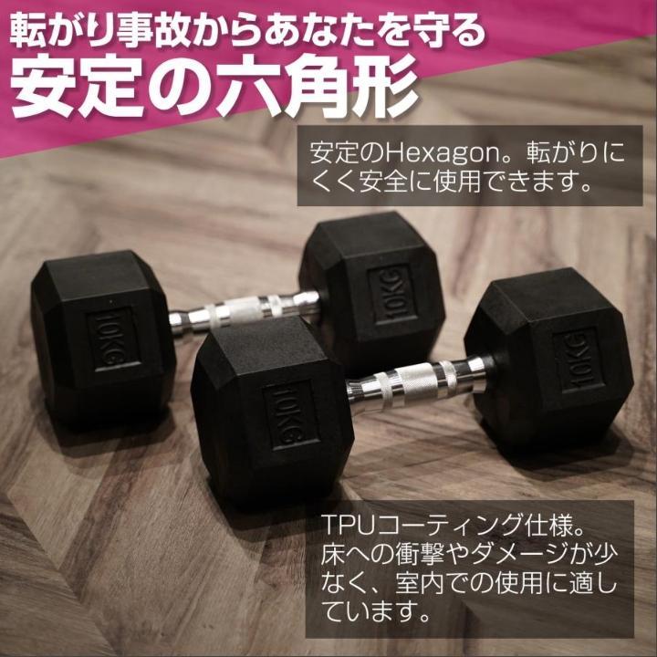 六角ダンベル 10kg 2個セット スタイリッシュ 筋トレ