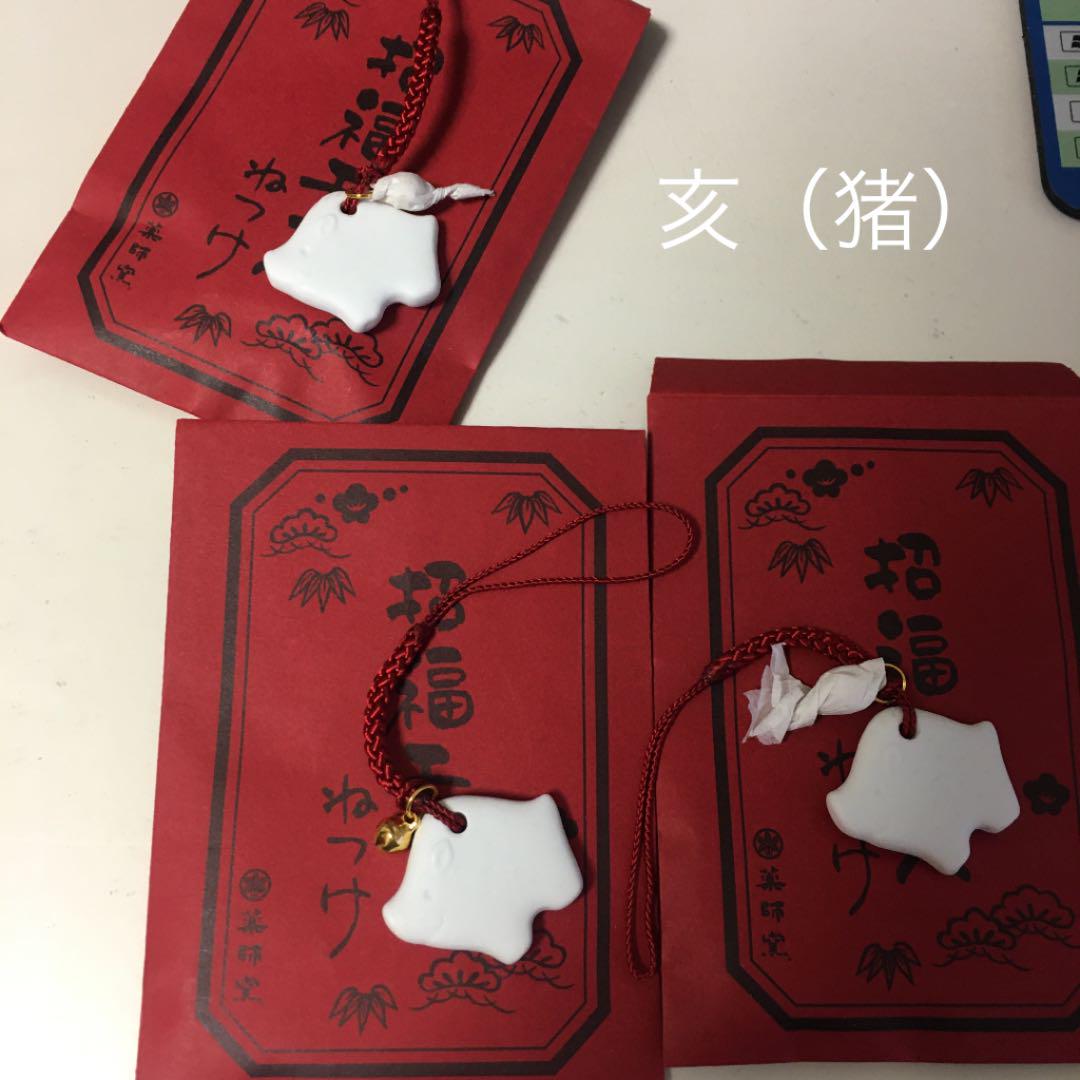 薬師窯(やくしがま)招福干支ねつけ 計5つ※個別売可 - メルカリ 薬師窯(やくしがま)招福干支ねつけ 計5つ※個別売可 - メルカリ