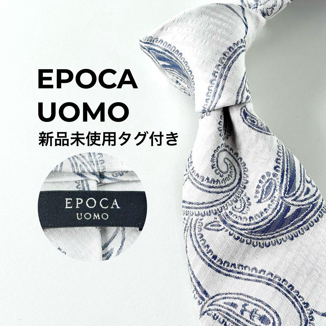 EPOCA UOMO エポカウォモ 新品 未使用 タグ付 ペイズリー柄 ネクタイ