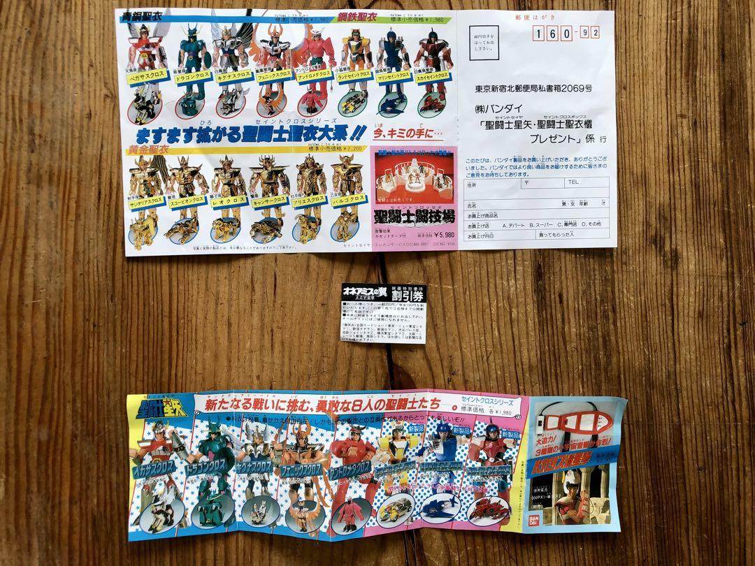 聖闘士星矢　聖闘士聖衣大系　スカイクロス